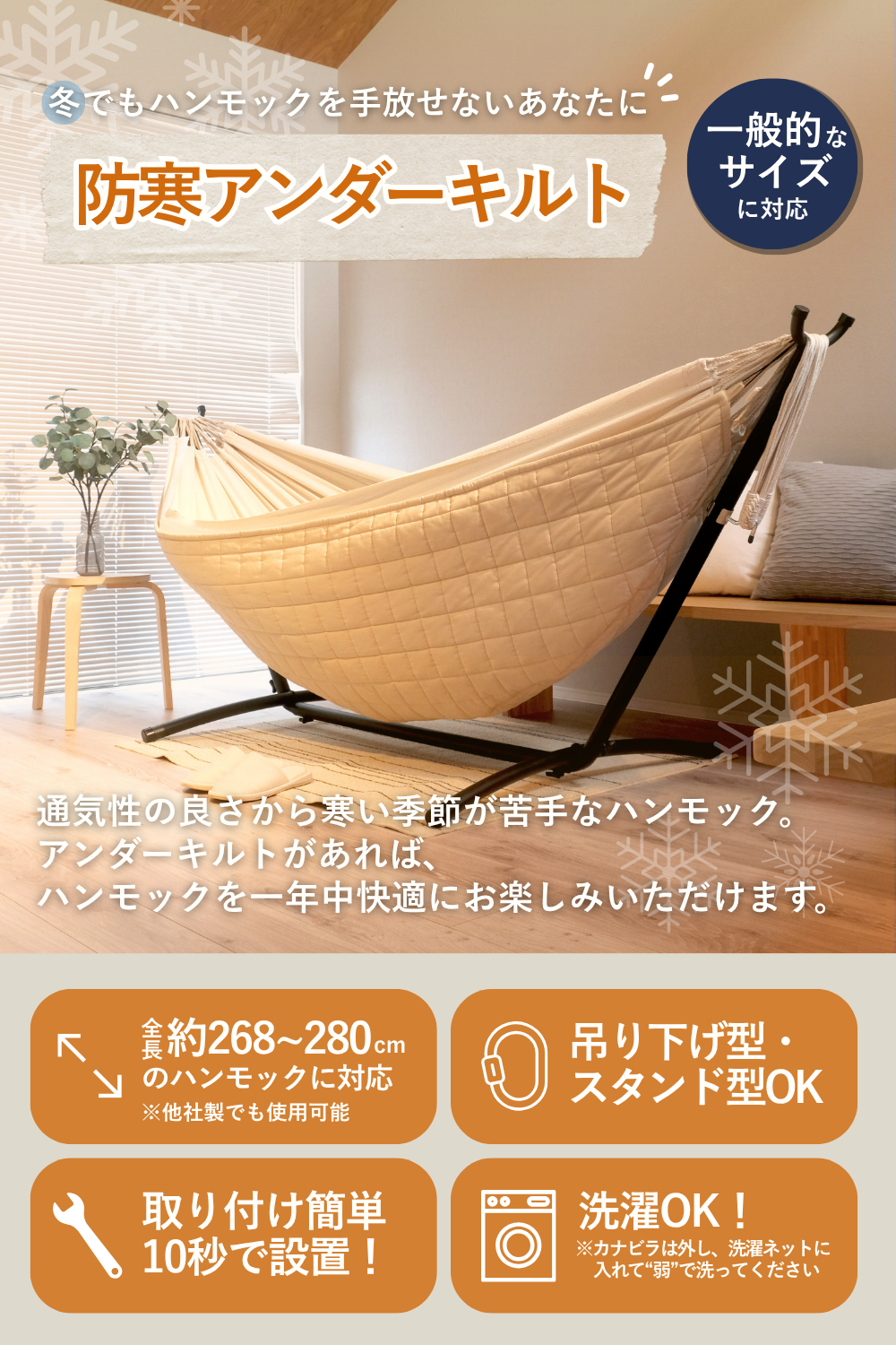 ハンモック用 防寒アンダーキルト ダブルサイズ すさび 自立式スタンド 吊り対応