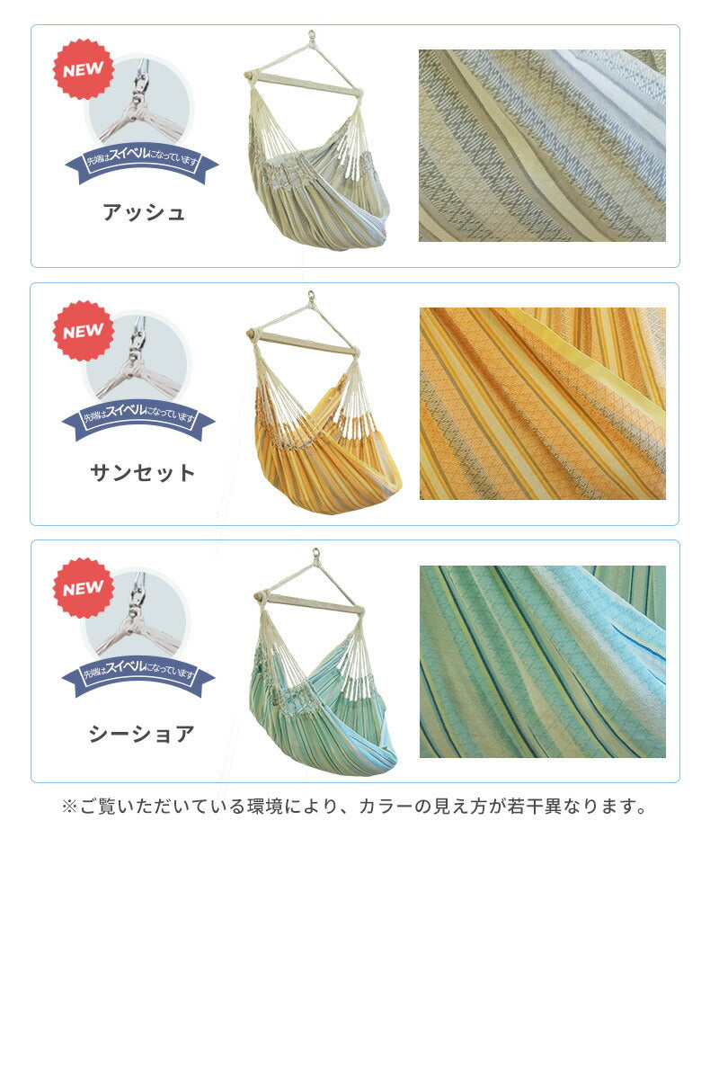 ハンモックチェア すさび Classico(クラシコ) + 設置用ホワイトロープ3m