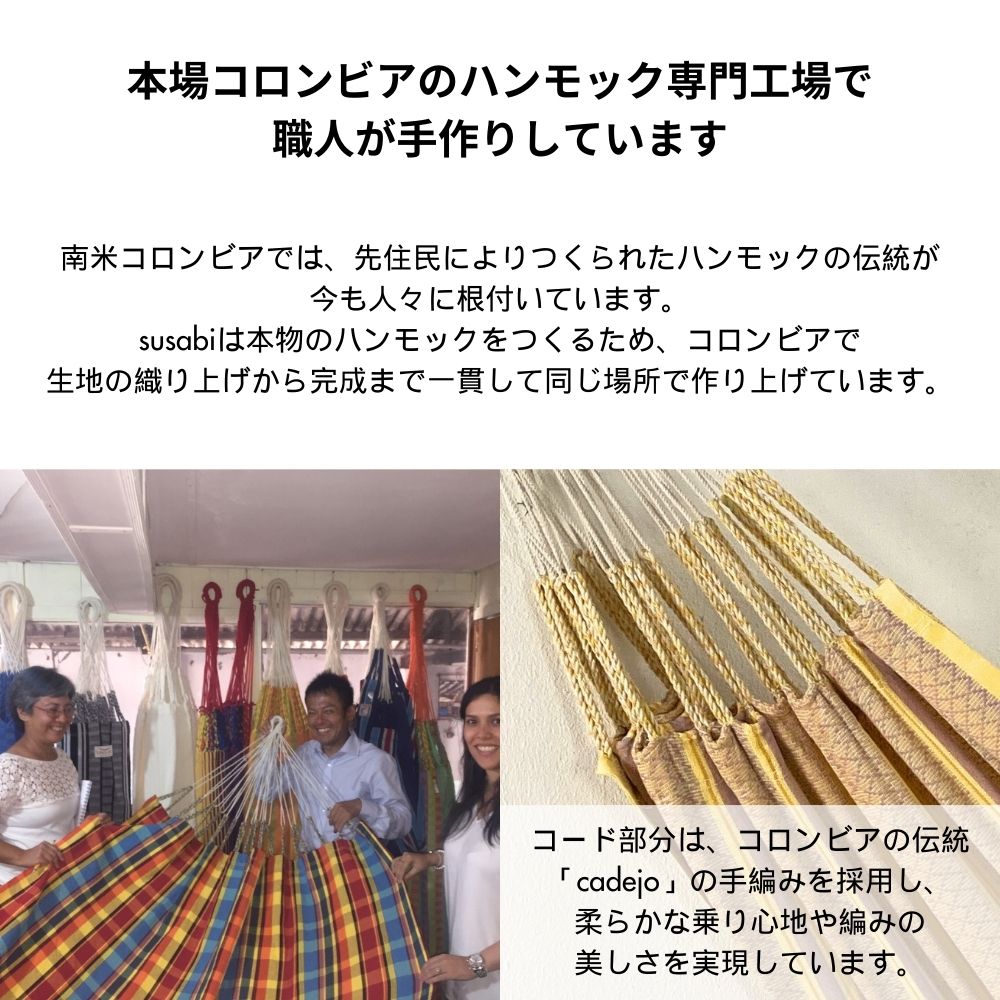 ハンモック コロンビアン ダブルサイズ Susabi(すさび) 自立式スタンドセット 大人1~2人用