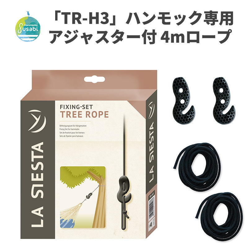 ハンモック取り付け用 調整器具付きロープ 長さ4m