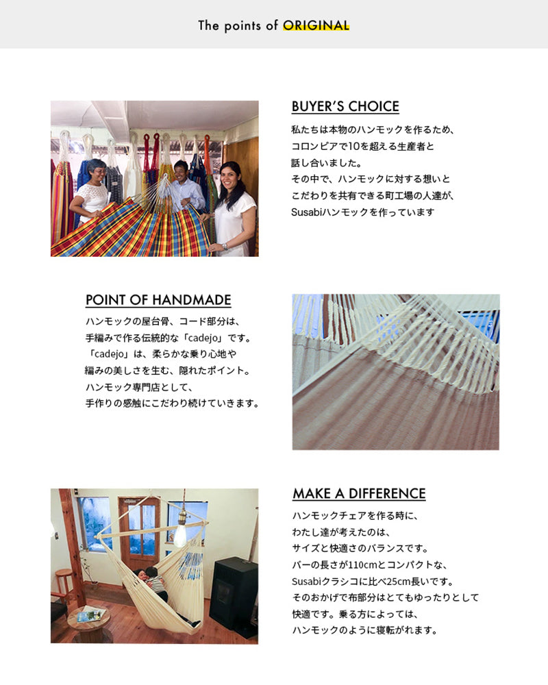 Susabi ハンモックチェア グランデ+ 長さ調整アジャスター&ロープセット