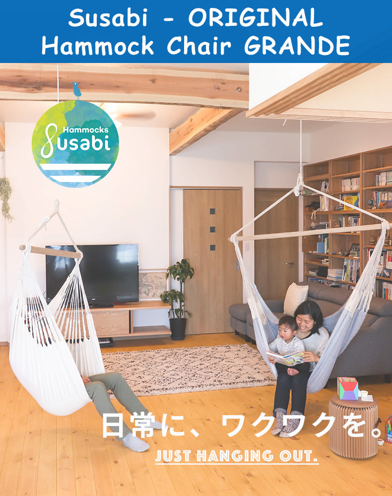 【予約販売】発送まで最大15営業日ハンモックチェア 特大サイズ すさび Grande(グランデ) + "自立式 スタンド" セット