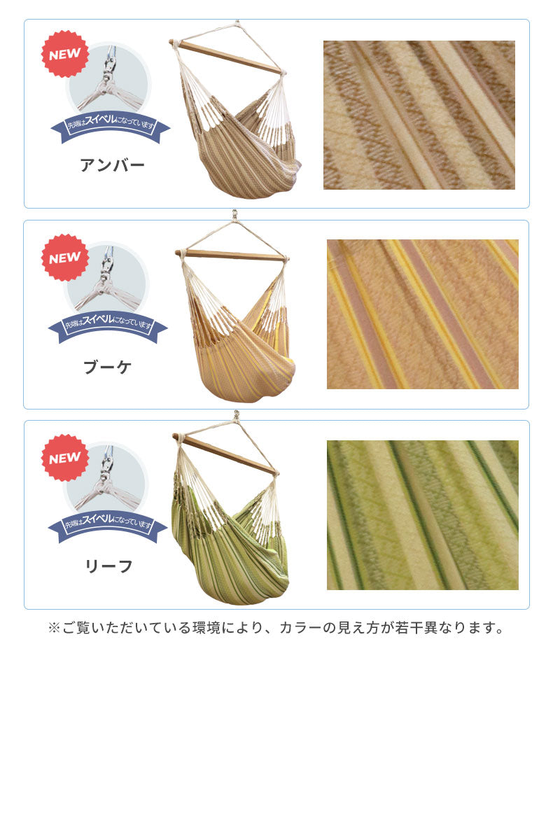 Susabi(すさび) ハンモックチェア クラシコ 室内 + 取付器具・アジャスター付き3mロープ