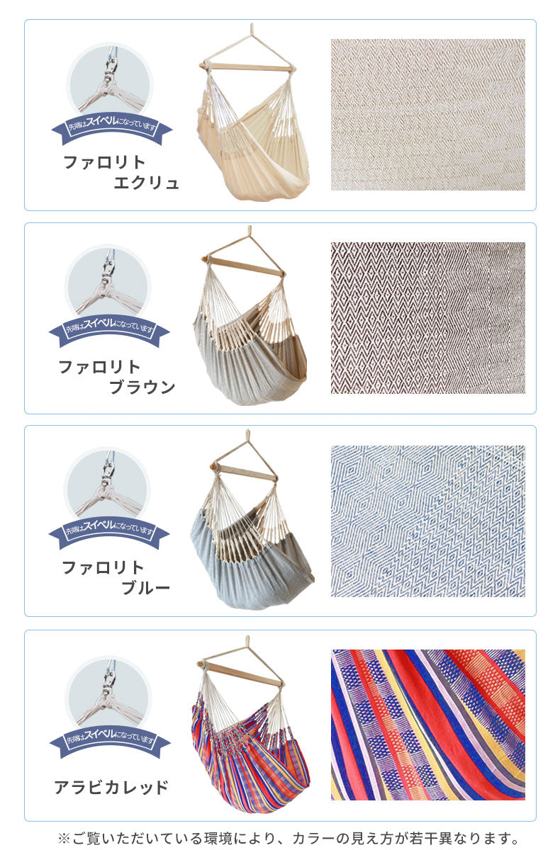 Susabi(すさび) ハンモックチェア クラシコ 室内 + 取付器具・アジャスター付き3mロープ