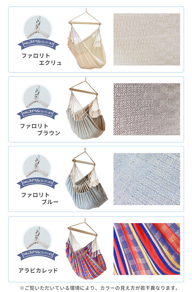 Susabi(すさび) ハンモックチェア クラシコ 室内 + アジャスター付き3mロープ 吊り チェアハンモック