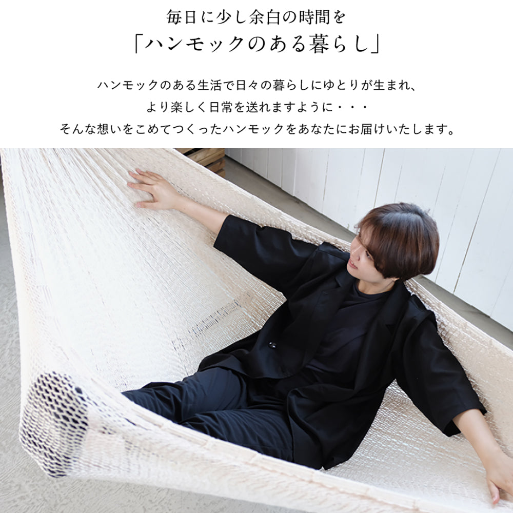 Susabi(すさび) メキシカンハンモック ダブルサイズ 自立式スタンドセット コットン