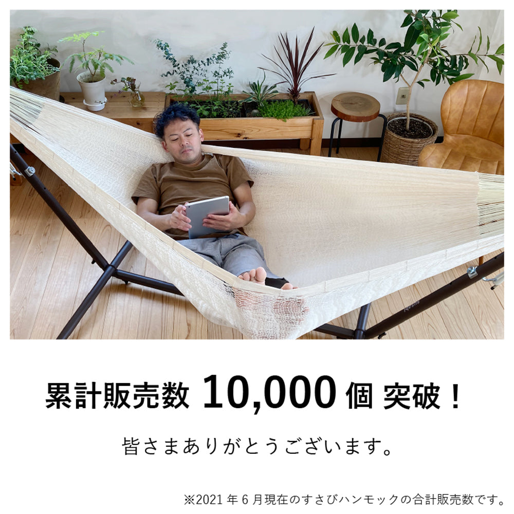 Susabi(すさび) メキシカンハンモック ダブルサイズ 自立式スタンドセット コットン