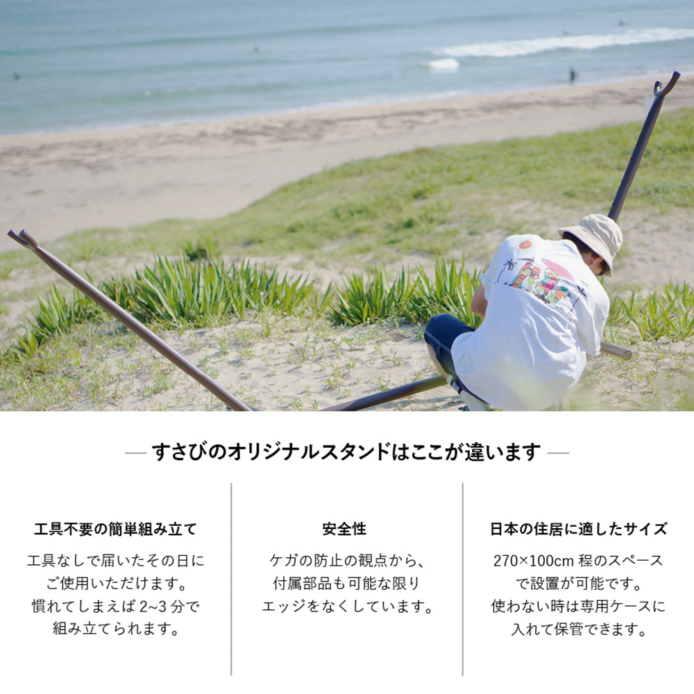 Susabi(すさび) メキシカンハンモック ダブルサイズ 自立式スタンドセット コットン