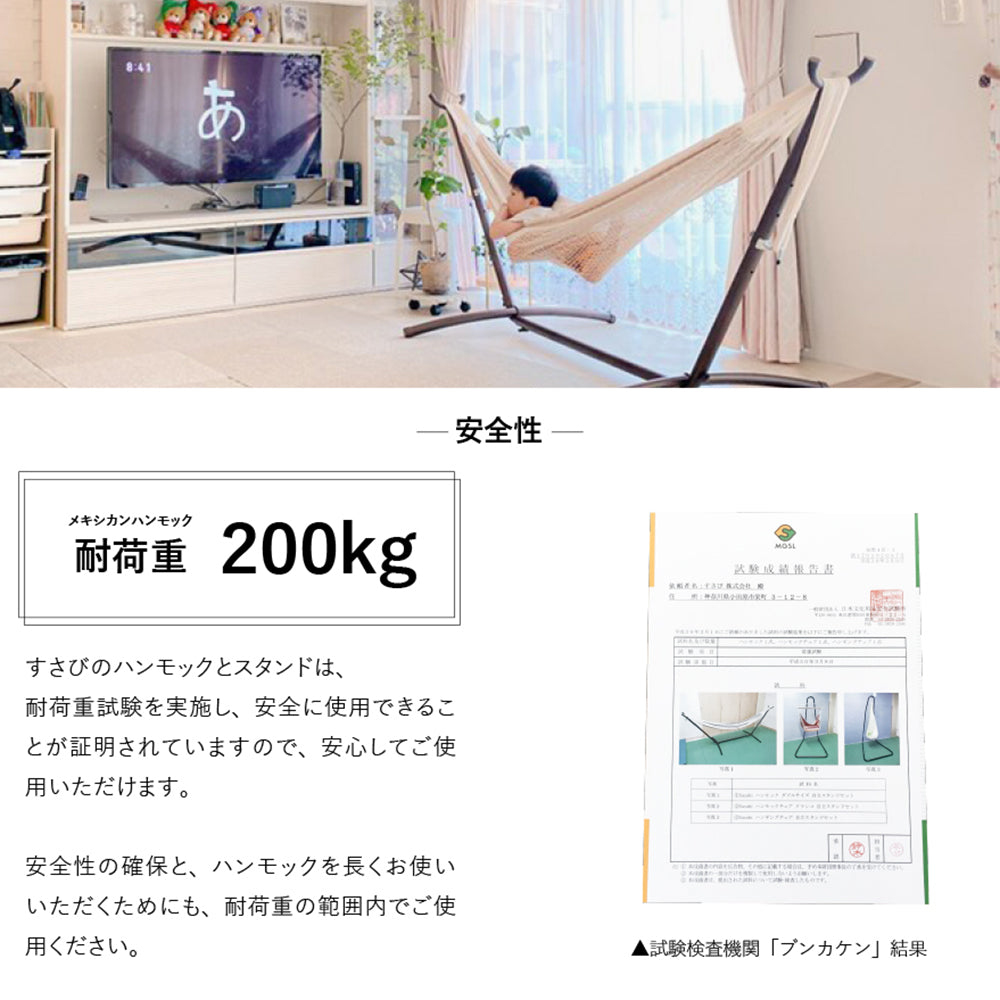 Susabi(すさび) メキシカンハンモック ダブルサイズ 自立式スタンドセット コットン
