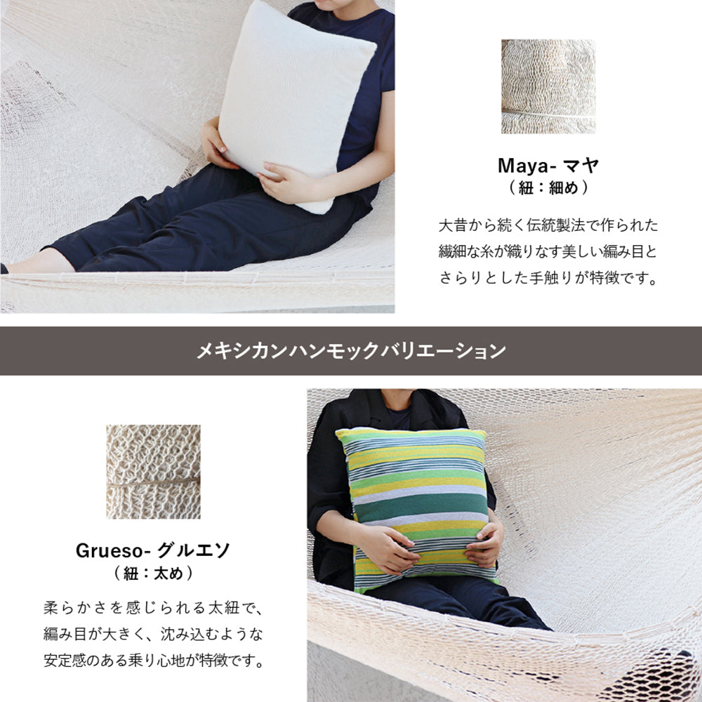 Susabi(すさび) メキシカンハンモック ダブルサイズ 自立式スタンドセット コットン