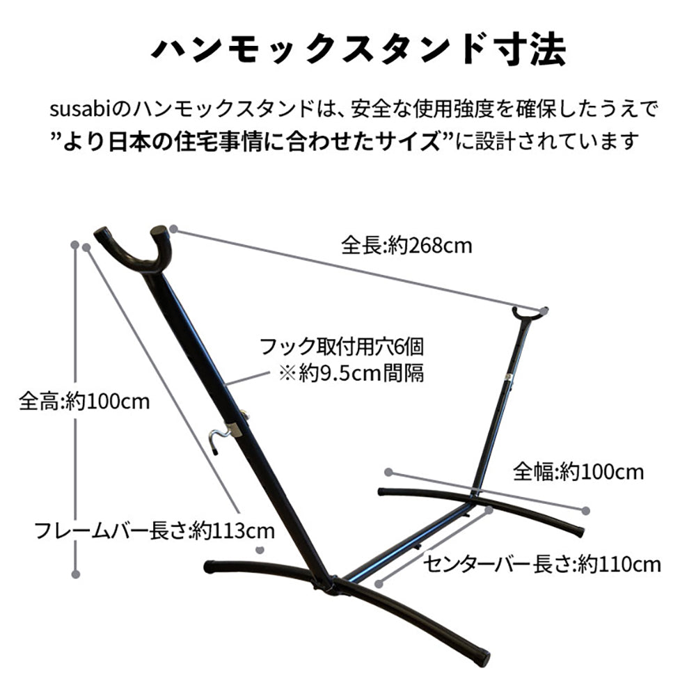 Susabi(すさび) ハンモック スタンド 自立式 鉄製 耐荷重200kg