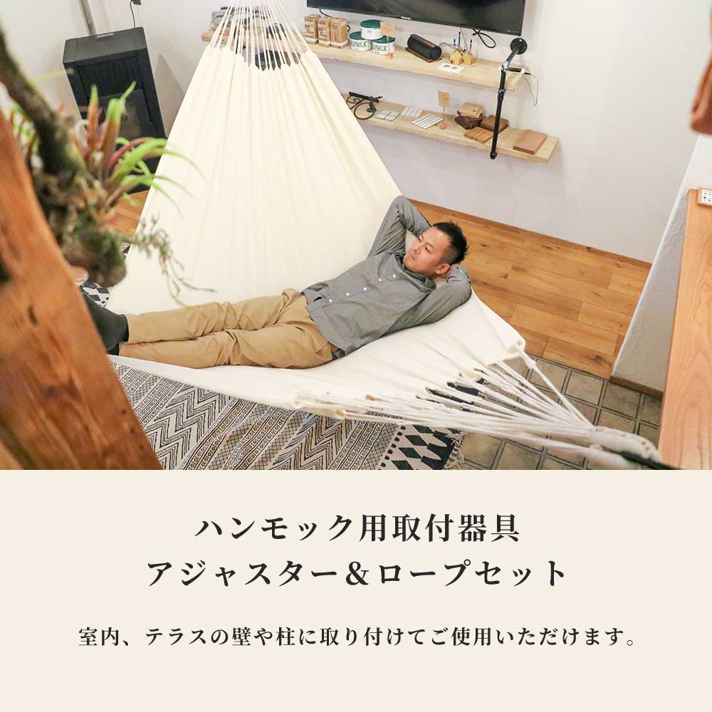 ハンモック用取り付けセット