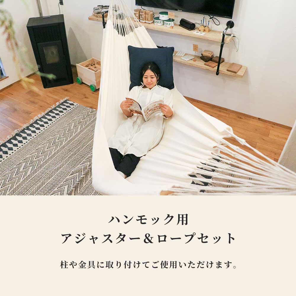 ハンモック用アジャスター&ロープセット
