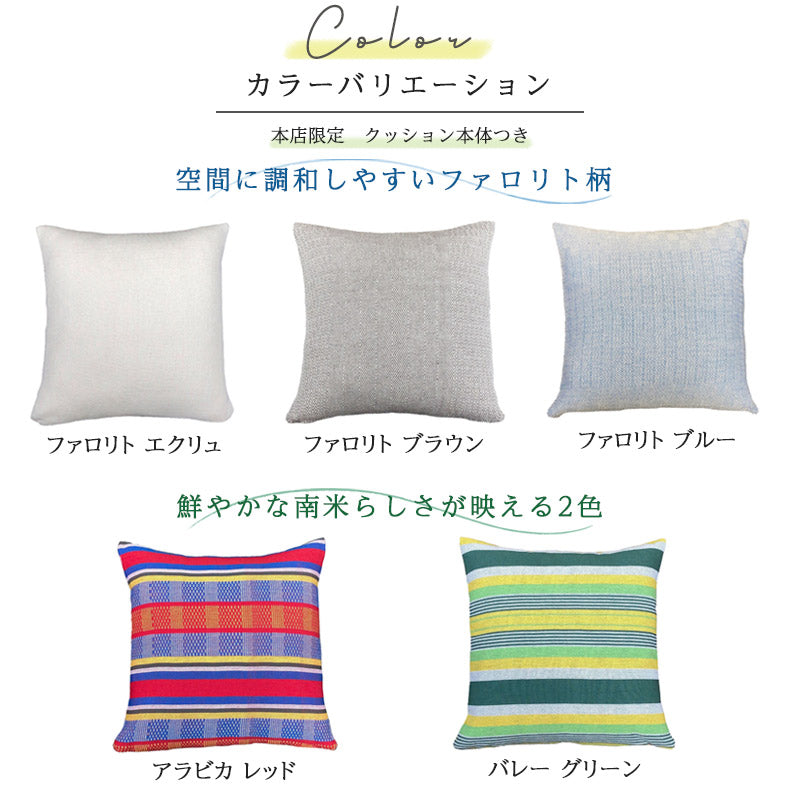 すさび コロンビア クッションカバー 45cm×45cm susabi ハンモック用