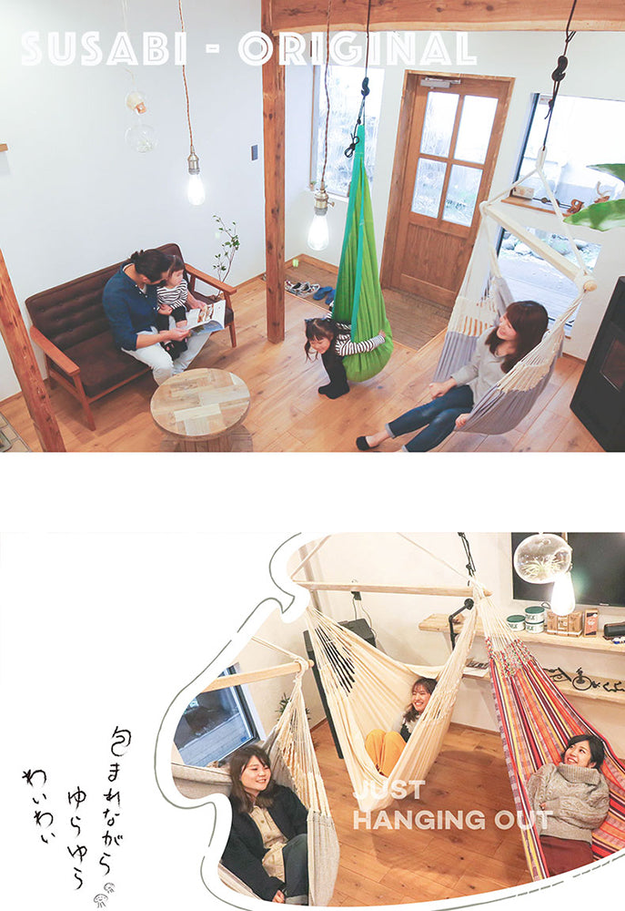 Susabi(すさび) ハンモックチェア クラシコ 室内 + アジャスター付き3mロープ 吊り チェアハンモック