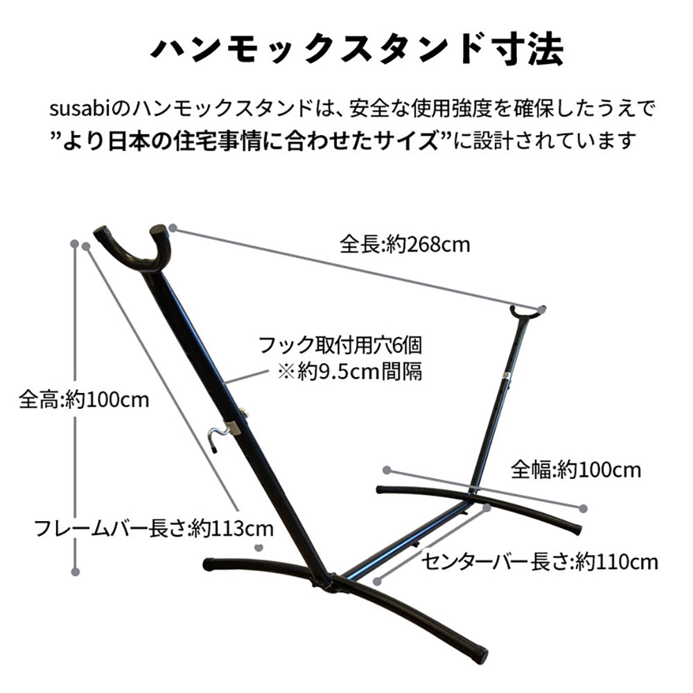 Susabi(すさび)  ハンモック スタンド 自立式 鉄製 耐荷重200kg
